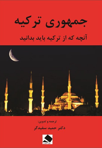 جمهوری ترکیه
